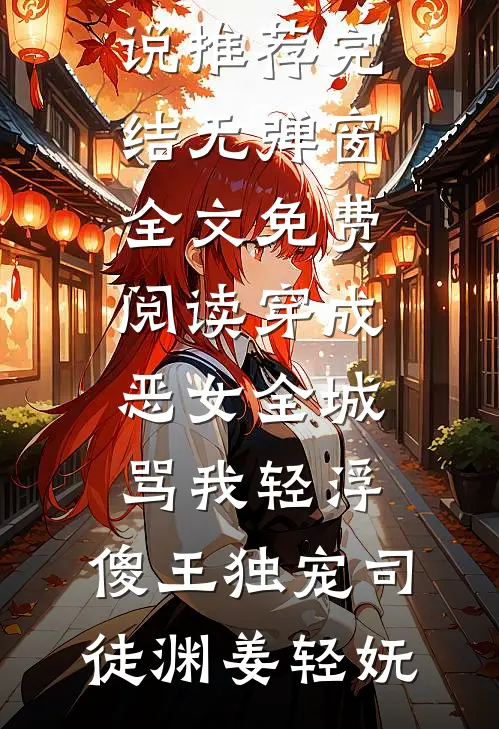 失落玫瑰全本小说推荐