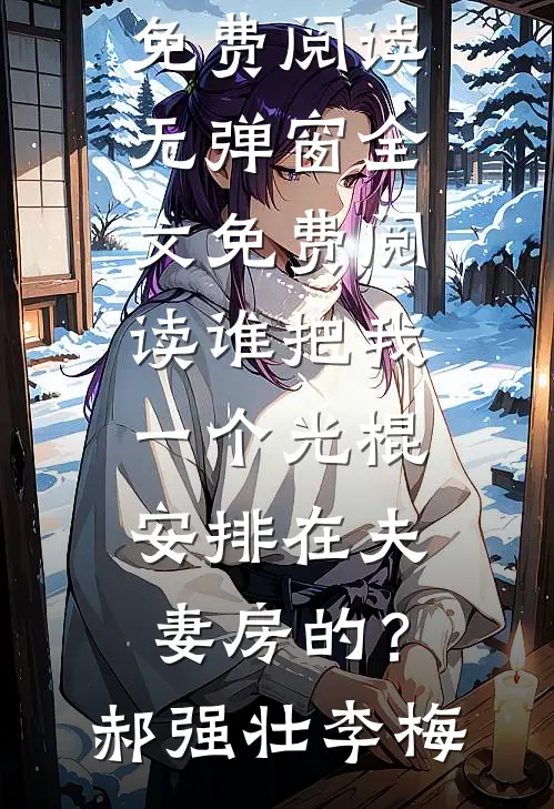 年代：他藏心思，她装糊涂