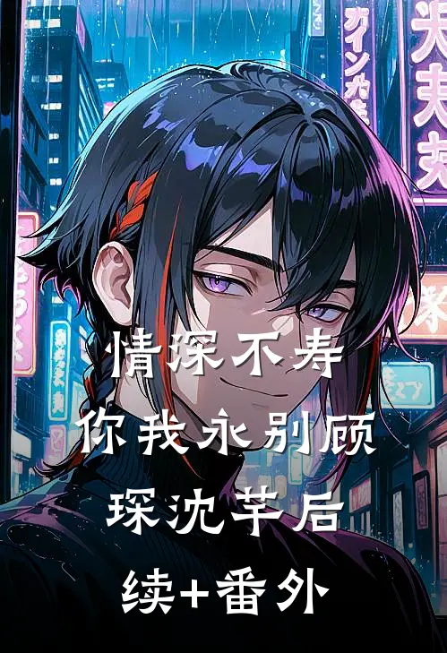 作精女配揣着男主的崽跑了完本