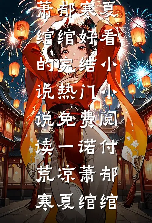 老鼠搬家那天，老婆报警把我抓了免费阅读全文
