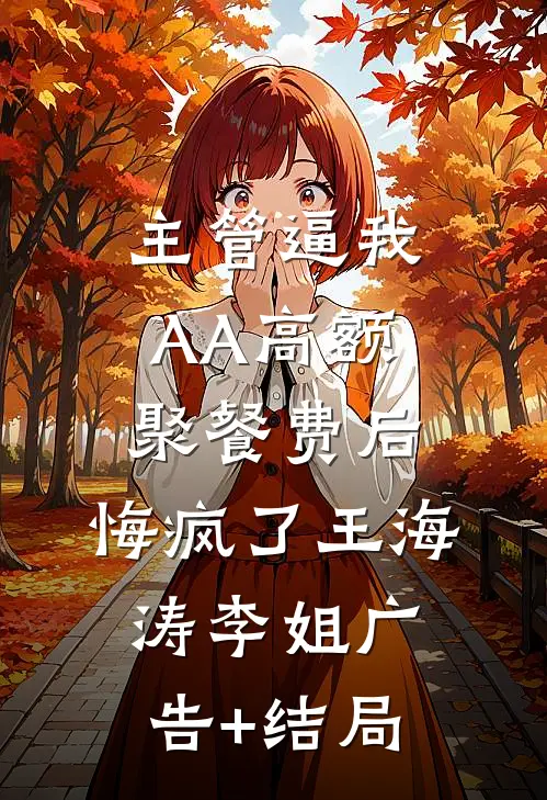 出逃成功，霸总却日夜思念阮雾溪厉墨渊结局+番外+完结