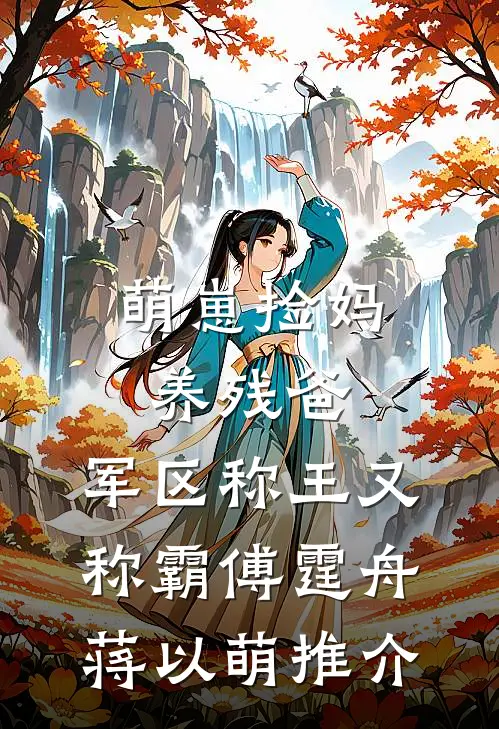 别后桃花依旧开畅销巨著