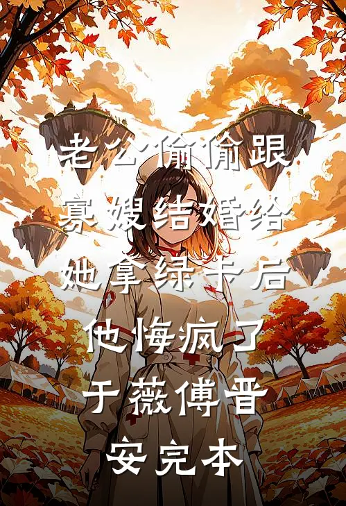 我在人间立天朝