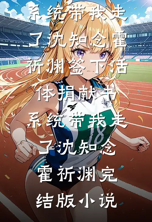侄女专升本要我十万办席，拒后全村来我塘里捞龙虾