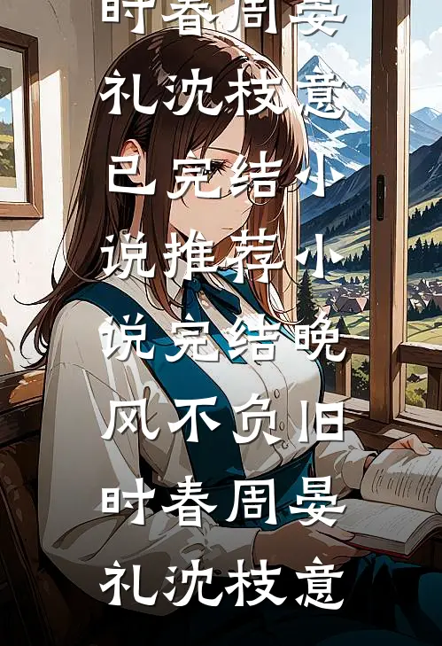 五零团宠：随身空间囤满物资小说在线阅读免费