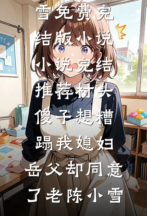 四合院：村霸进城，惩治众禽抖音热门
