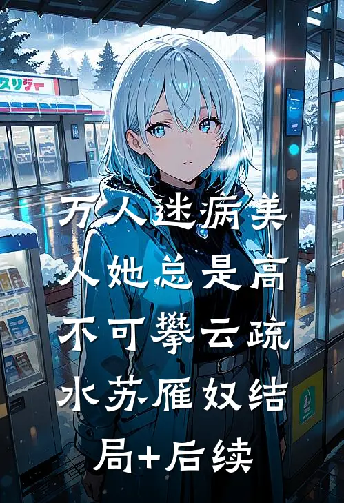 迟迟挽不住流年精品篇