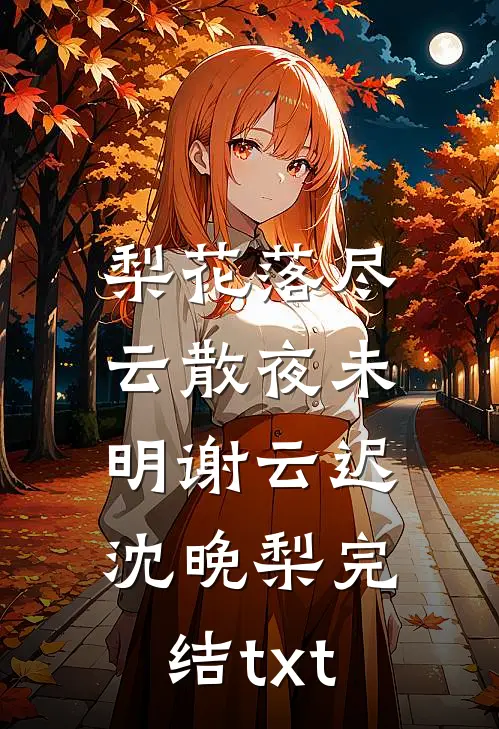 和闺蜜一起重回豪门，我俩杀疯了精选