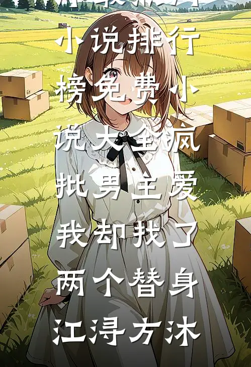 穿越八零，我成了军少白月光番外+无删减
