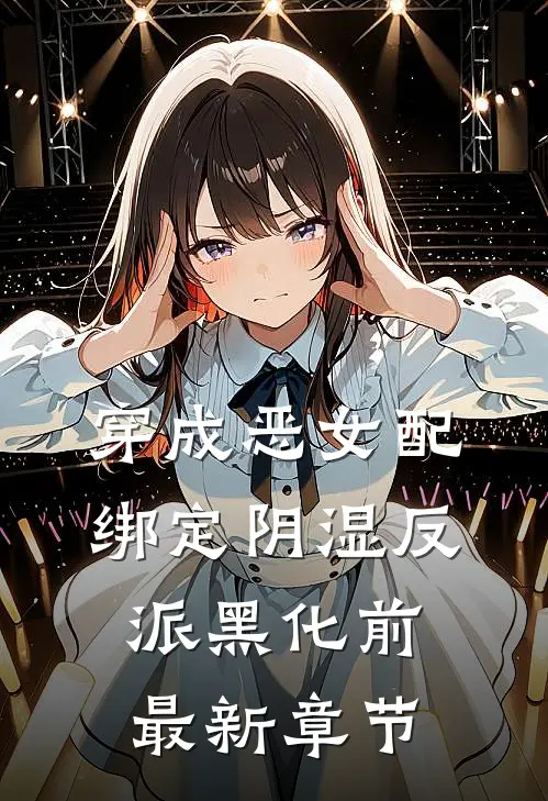 真千金被退婚断亲，科举六元及第陆昭陆婉婉大结局