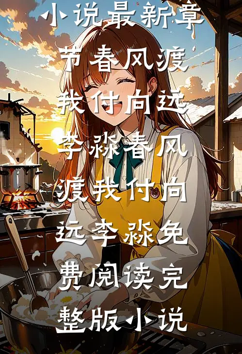 玫瑰焚于秋池畔