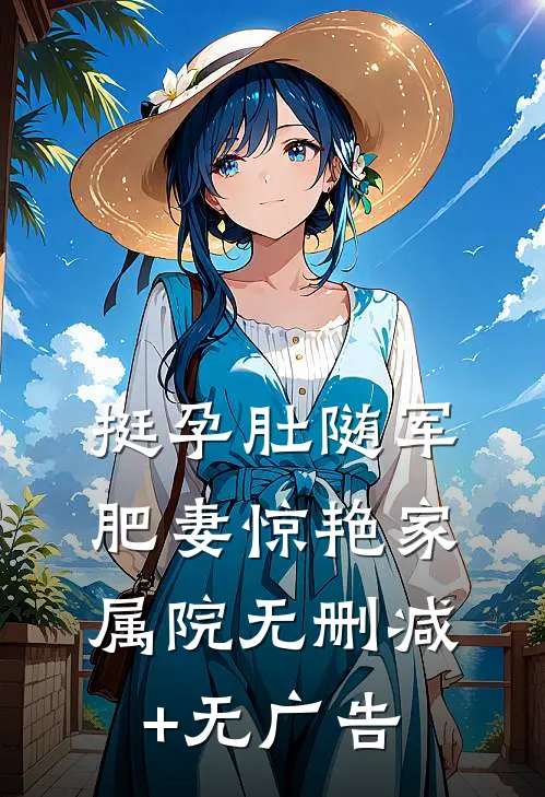 国庆假期回家住，嫂子管我要万元住宿费列表