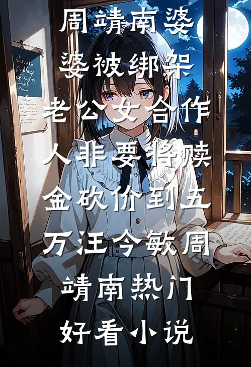 重生后，手撕假死让我当冤种的嫡姐全章阅读