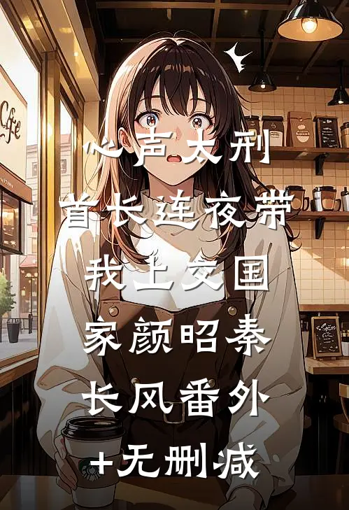 爱意伪装未删节