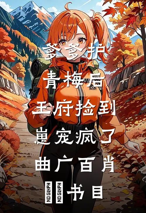 冷面仁医：药田谋心局