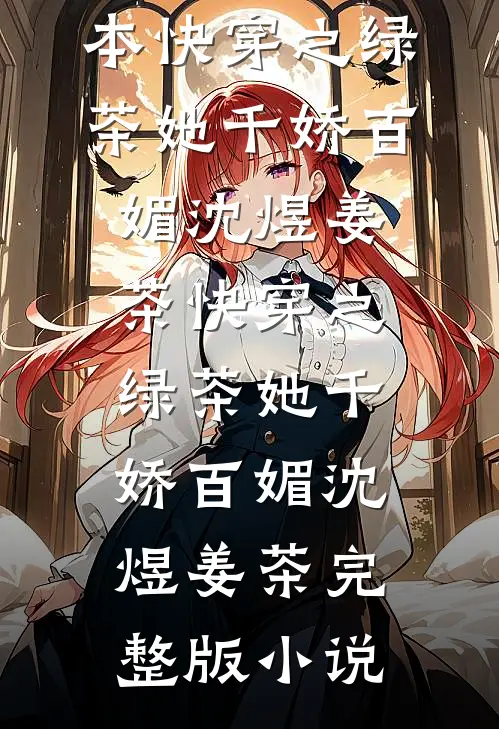 穿书六零，大小姐捡个糙汉当老公试读