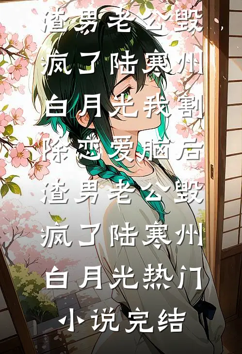 爱如残阳完结txt