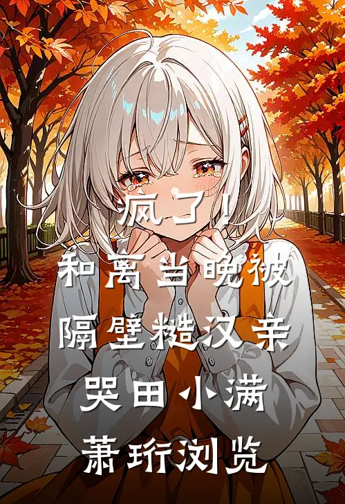 黄帝秘藏畅销小说