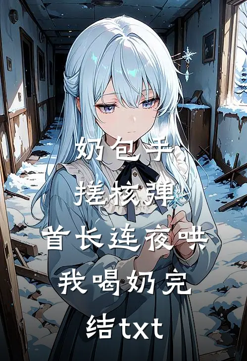三块牌匾震全网，谁敢欺负我家人！苏诚苏灿:(番外)+(全文)