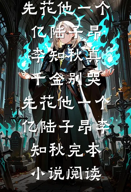 断弦不问故人归:(番外)+(结局)