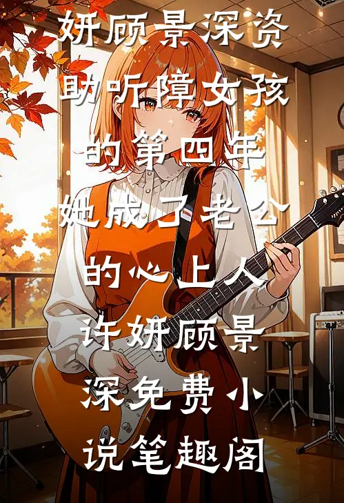 我家是养猪的，我进宫养了条龙的小说
