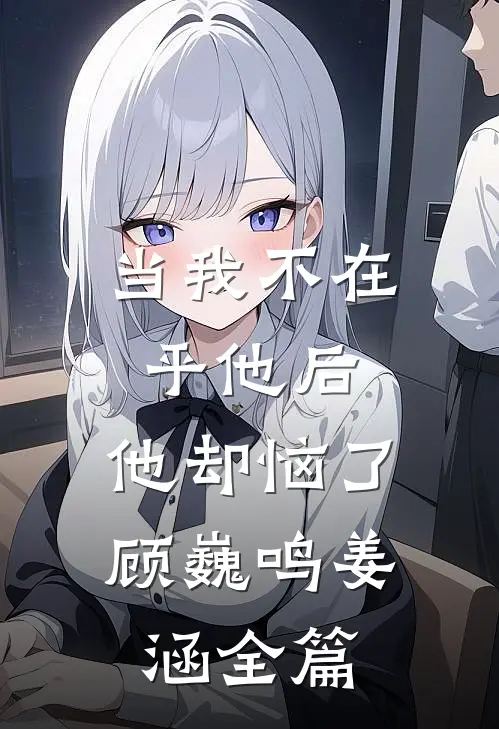 精品推荐让你立人设，你直接成神了？