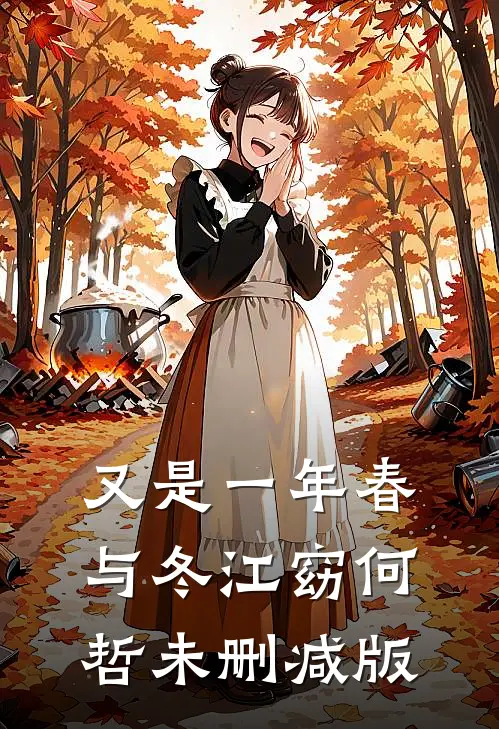 不再替养妹嫁人后，与我一起重生的夫君悔疯了完整版