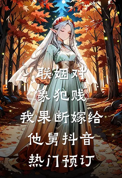 我不再是你的累赘