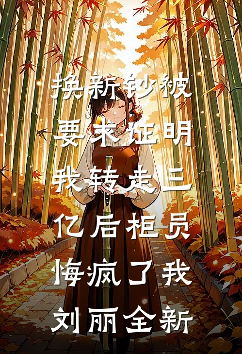 始于刺杀意外,终于满心皆沉沦全本
