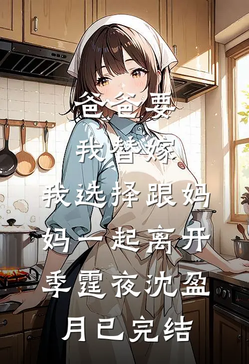 年终奖领了十只鸡屁股后，我直接让公司破产番外