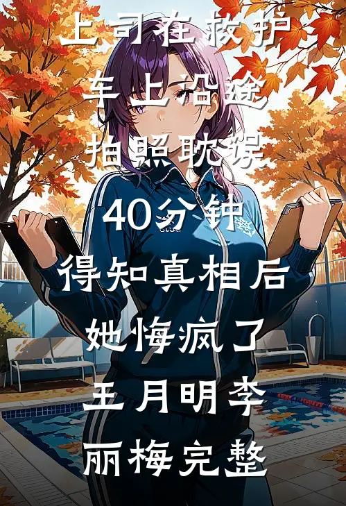 雪落归途再无你