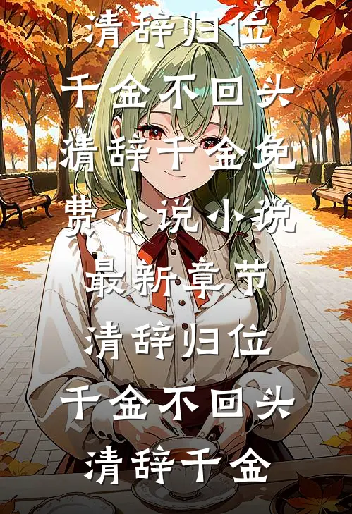 婚礼敬酒直播，全网炸锅