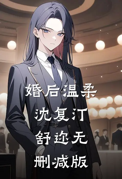 人间四月问不归在线阅读