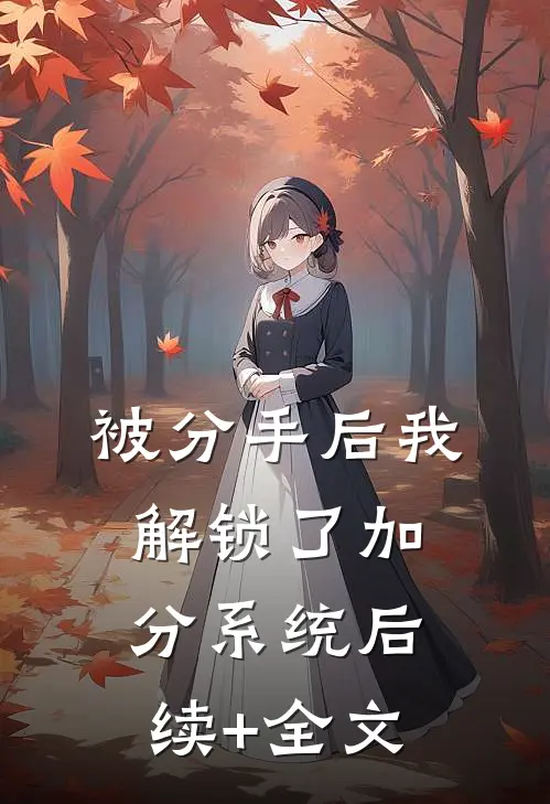掉包真千金回来了