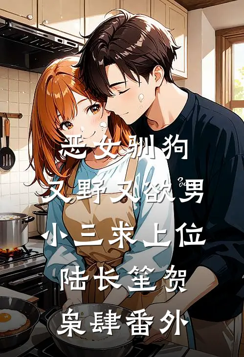 女儿大班开学保温杯被投异物，我选择丧偶完结+番外