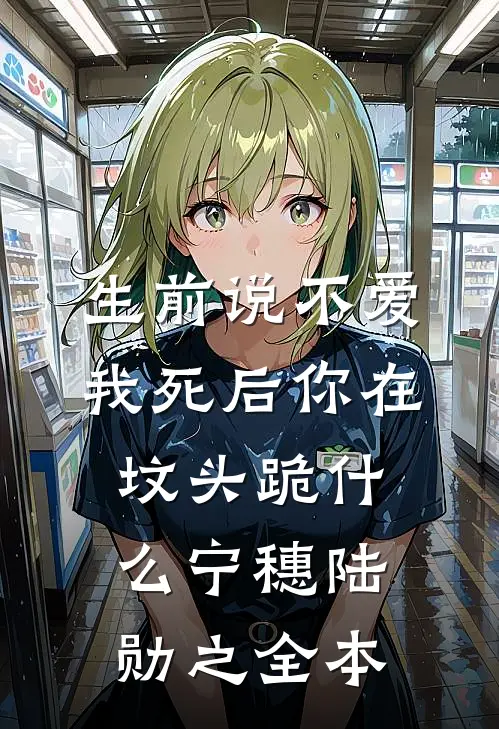 被首富爸捡后,崽崽成警局小福星短篇小说阅读