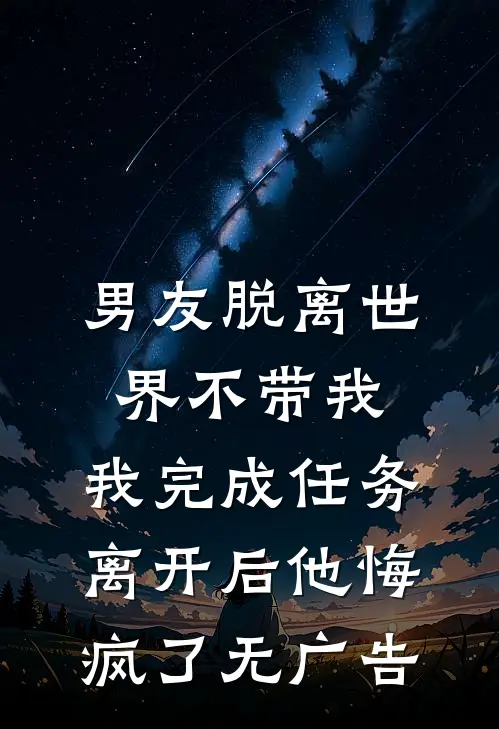 似此星辰曾照我:番外+无删减版