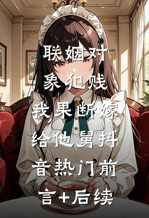 资助生当小三后，我杀疯了全文+后续