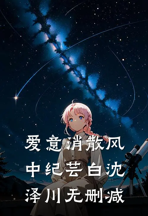 系统让我变成乖皇后，皇帝慌了列表