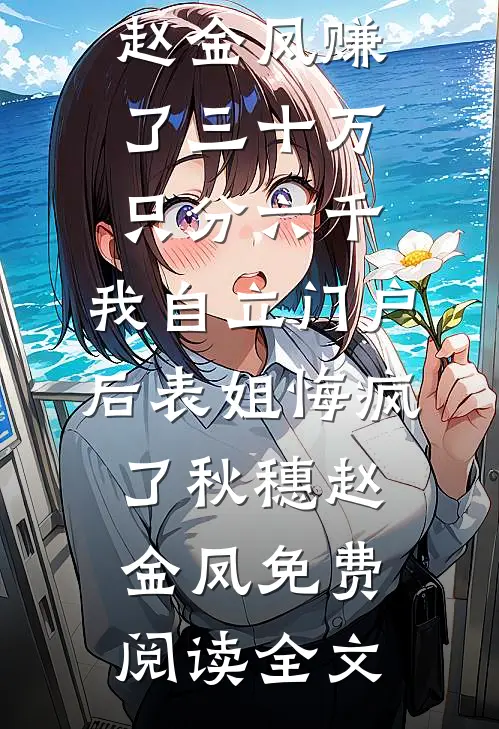 停舟沅上寄北鸿完结版