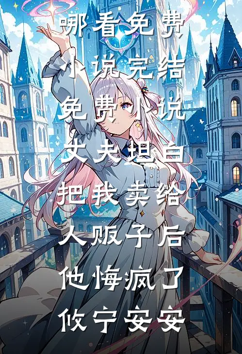 从大山到清华