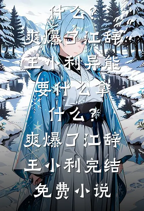 他眼中倒影是我笑靥列表