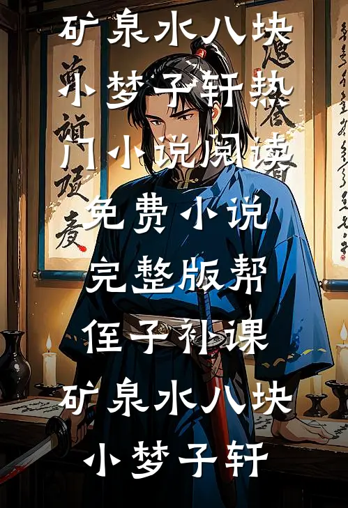 退休后，我和妻子AA制笔趣阁
