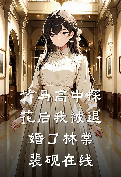 害人终害己，我的反派之路走不通抖音热门