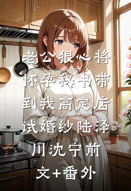 相见时难别亦难完结