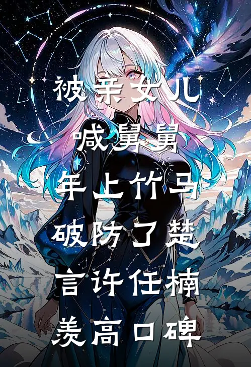 新婚一个月，我给老婆肚子里的私生子做孕检完结txt