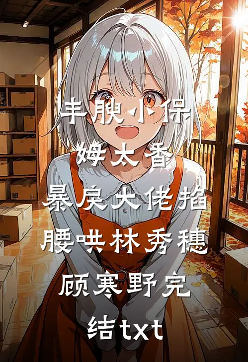 月亮入怀，旧人入梦精修版