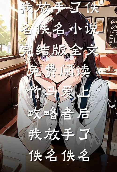无敌，从征服师娘开始叶天云乔疏月全文