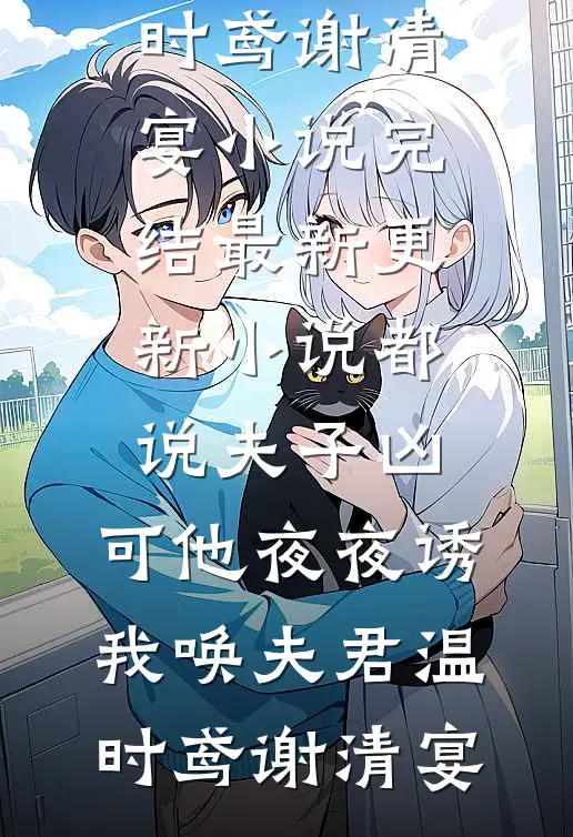 六十岁寿宴上宣布遗嘱后，儿子气疯了结局+后续