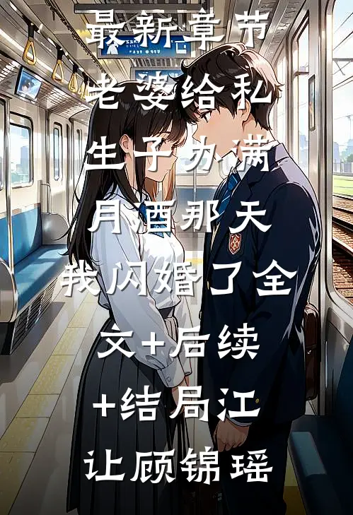 精选全文重生后，他垄断了卖水产业